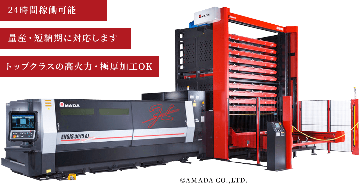 アマダ製ファイバーレーザー加工機(9Kw)の導入